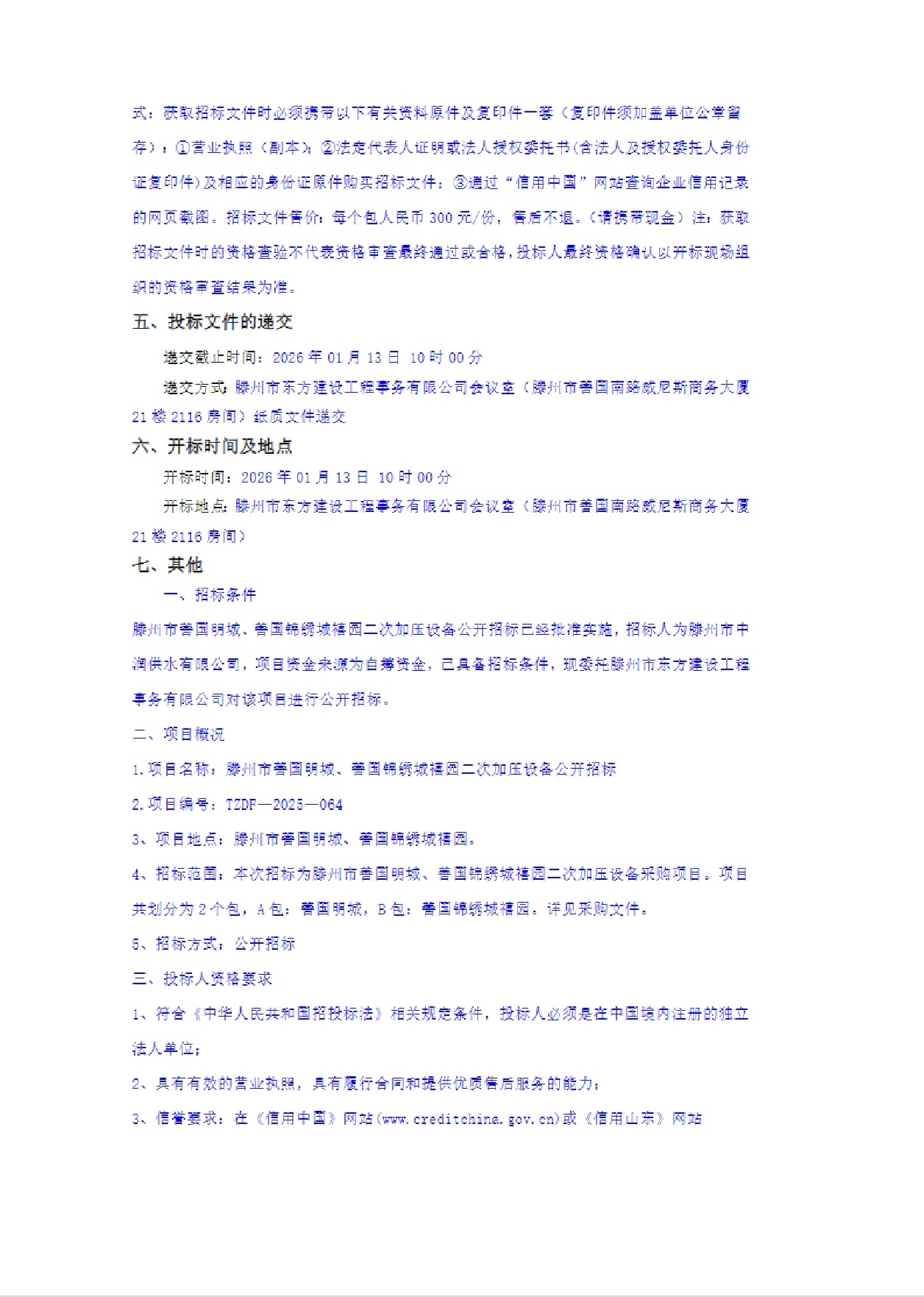招标公告2.jpg