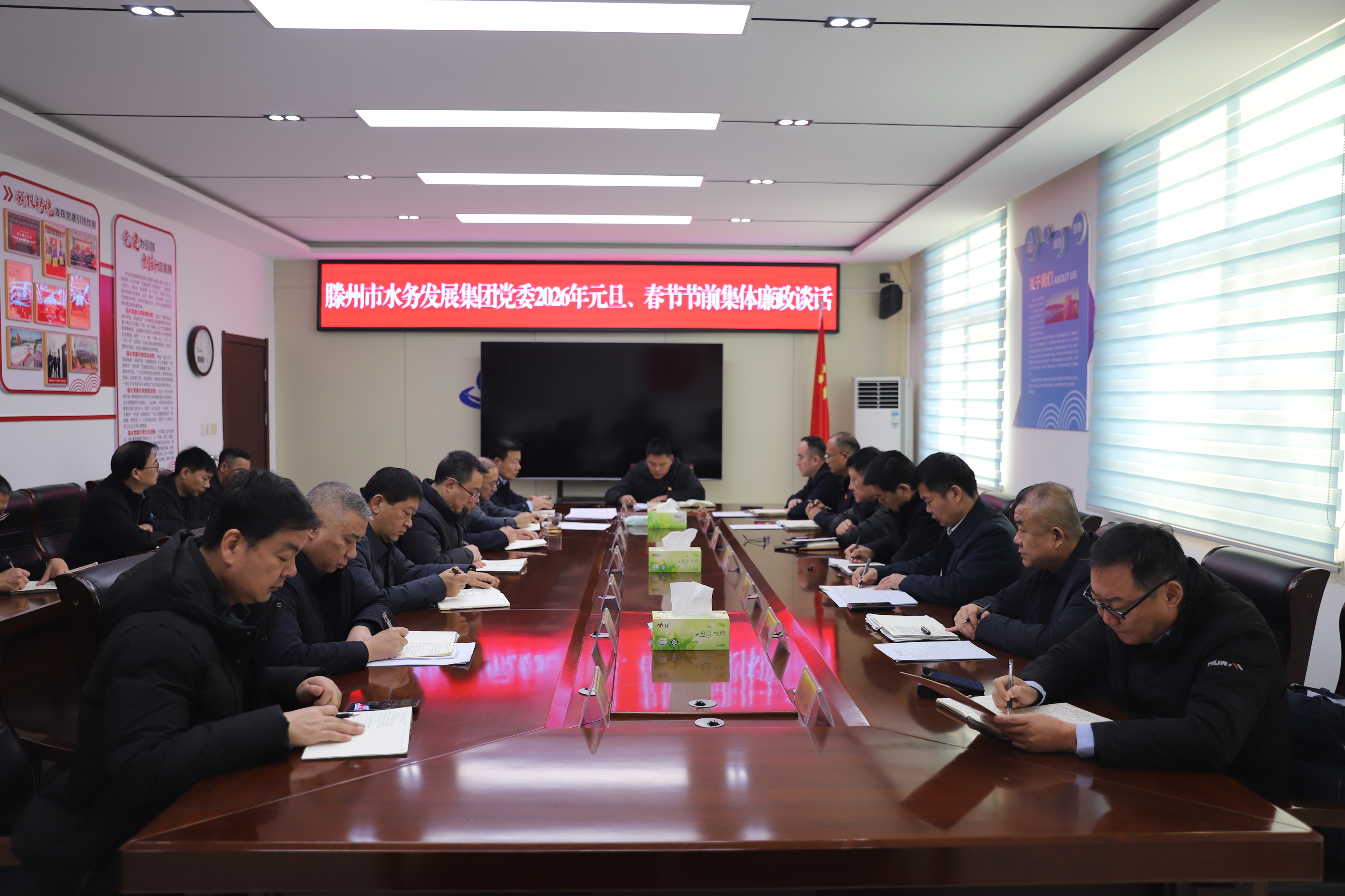 【集团动态】市水务发展集团开展2026年元旦、春节节前集体廉政谈话