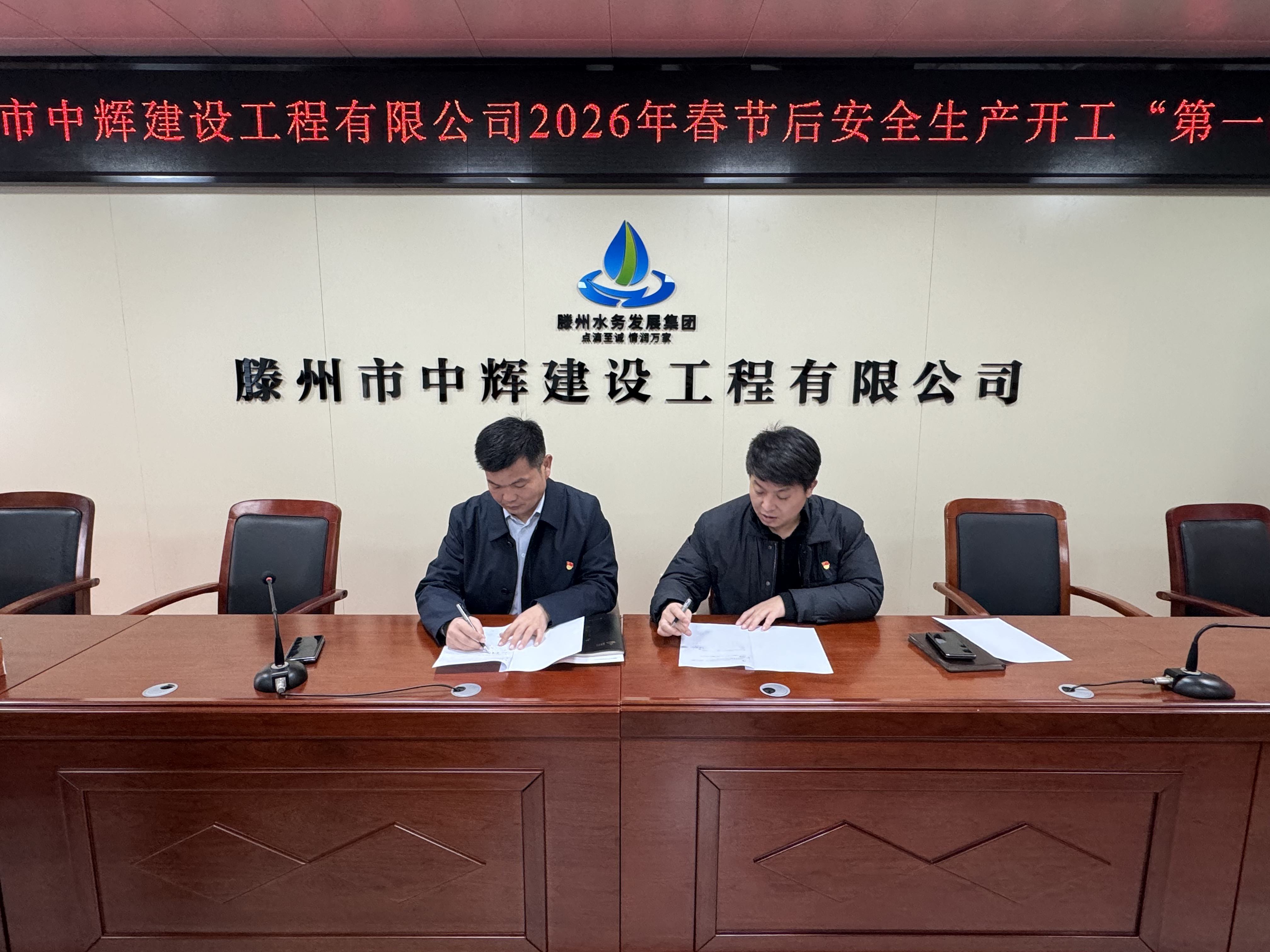 中辉公司签订《2026年安全生产目标责任书》