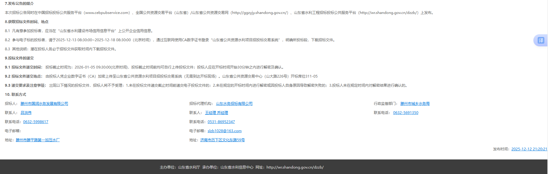 招标公告2.png