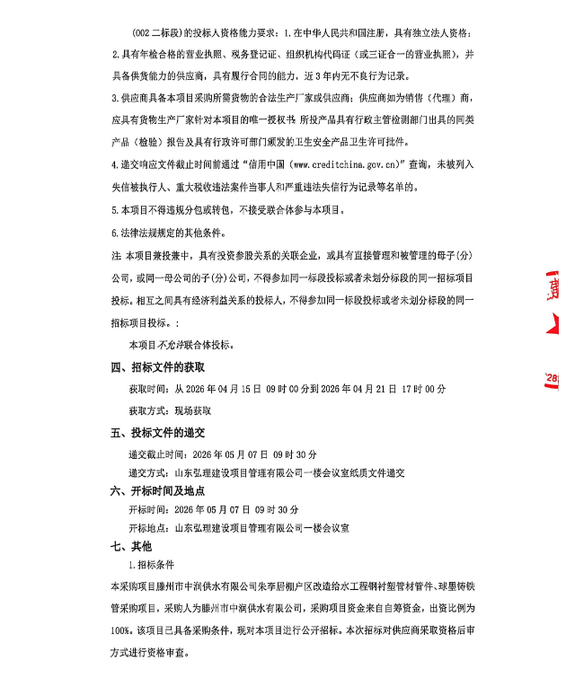 招标公告2.png