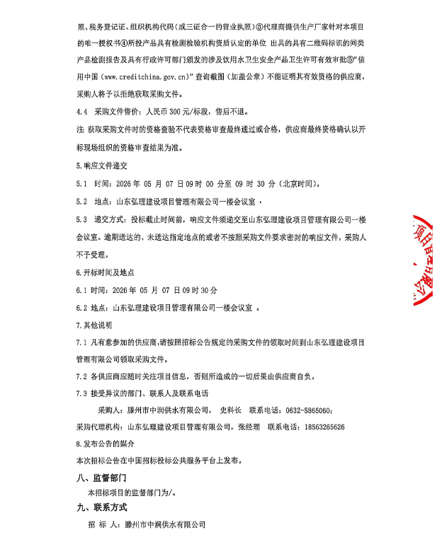 招标公告4.png