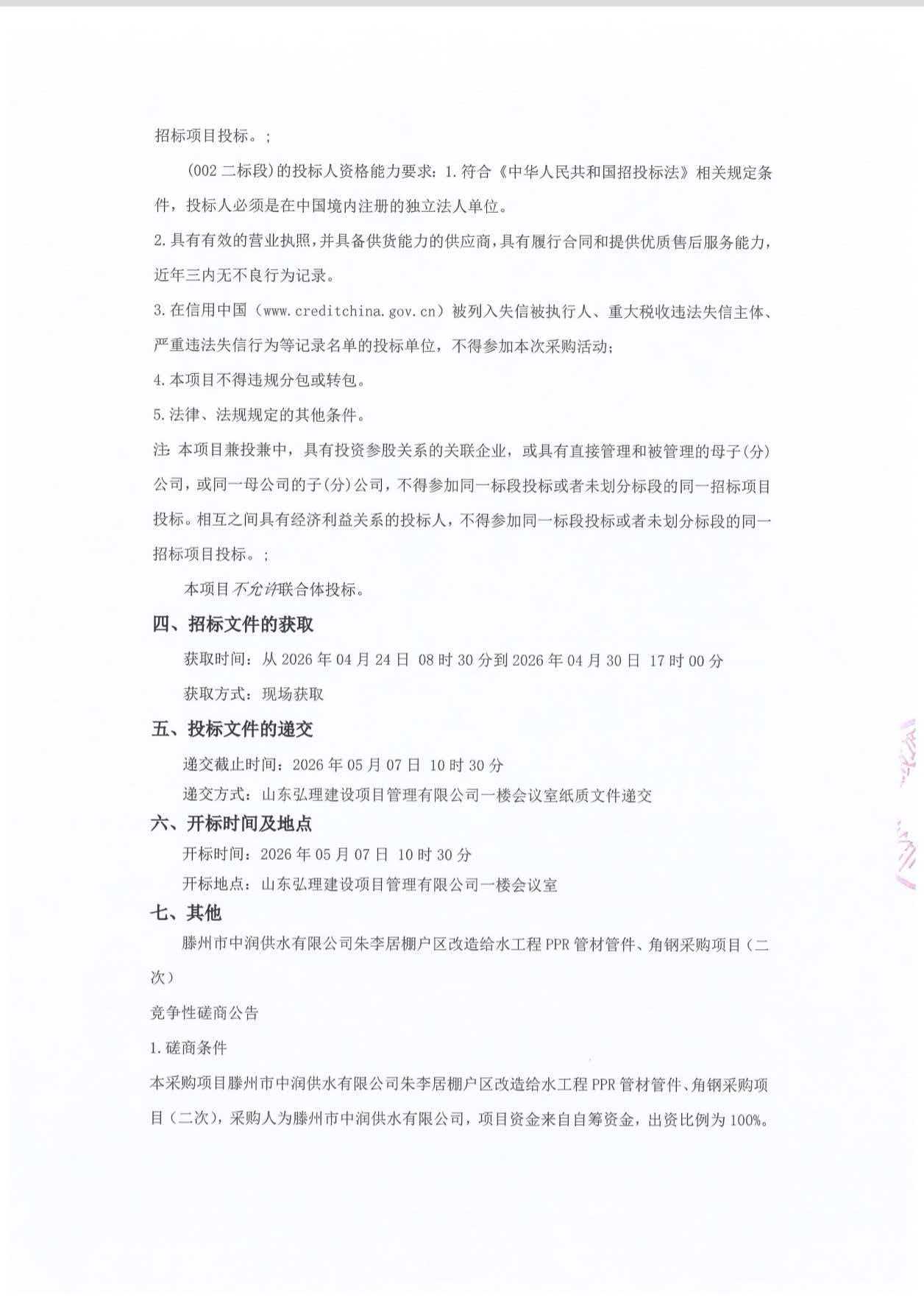 二次公告2.jpg