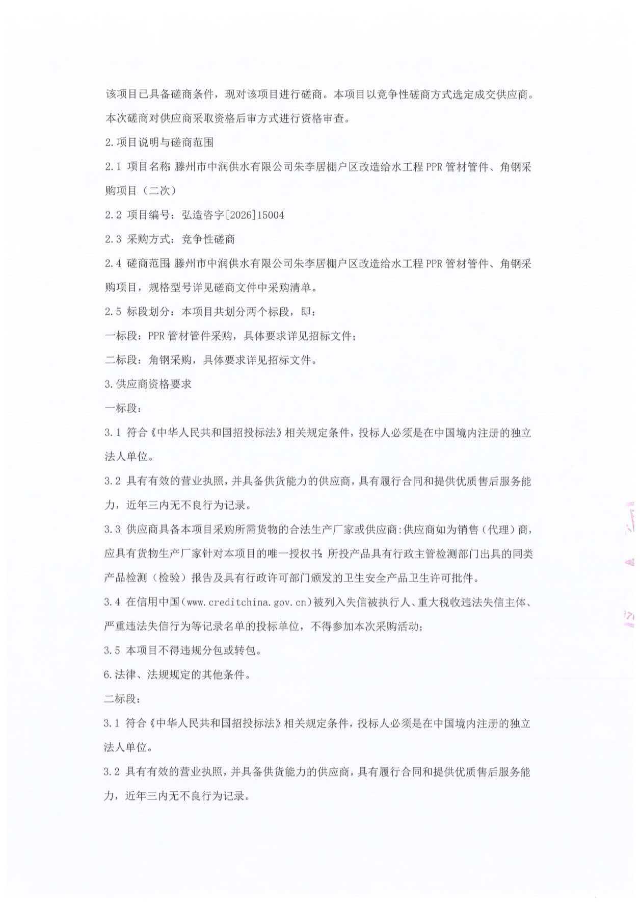 二次公告3.jpg