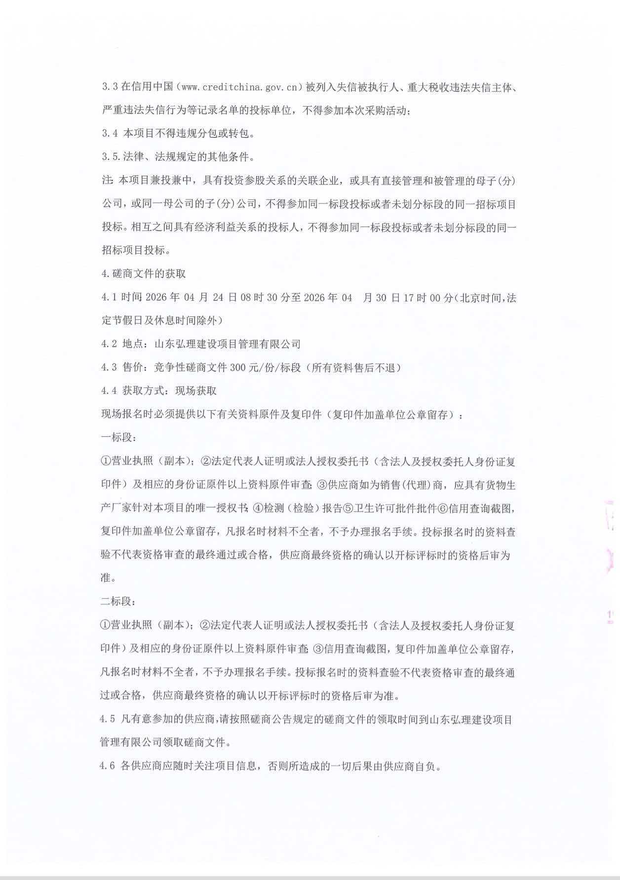 二次公告4.jpg