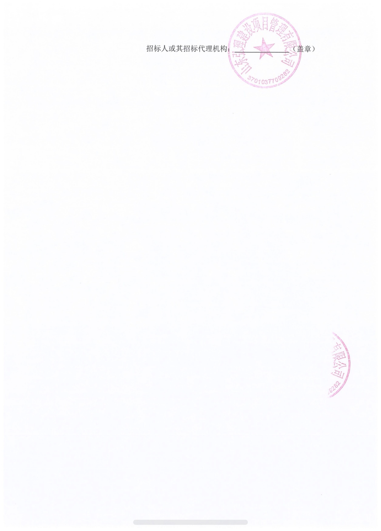 二次公告6.jpg