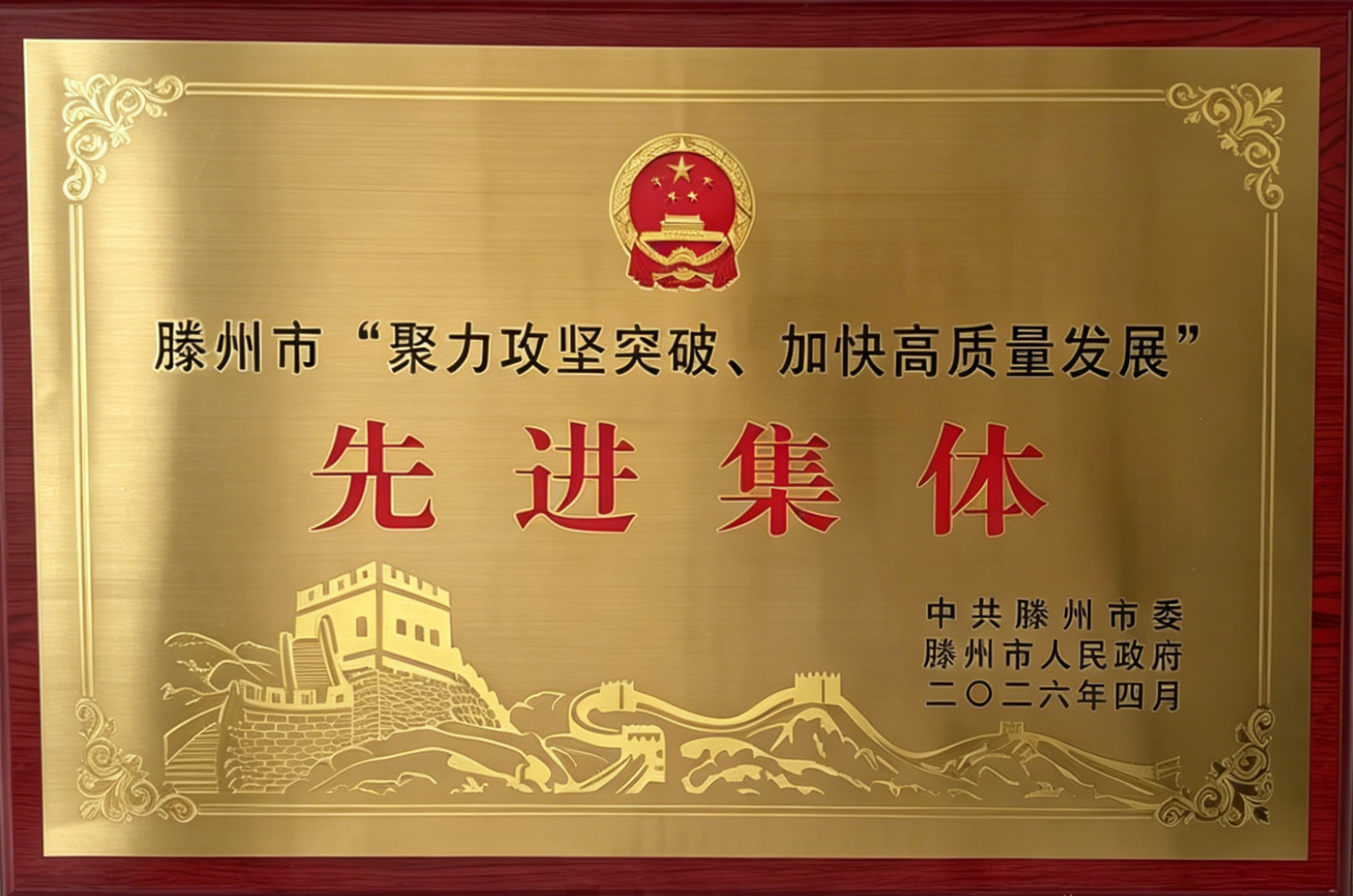 【集团动态】喜报！市水务发展集团荣获“服务滕州发展突出贡献集体”“2025年度滕州市‘聚力攻坚突破、加快高质量发展’先进集体”两项荣誉
