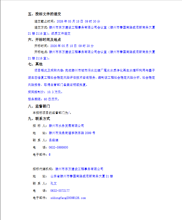 磋商公告2.png