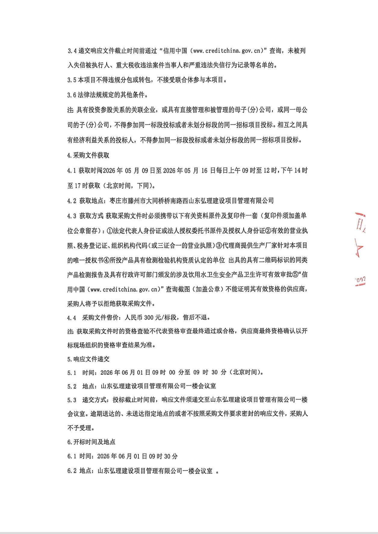 二标段二次公告3.jpg