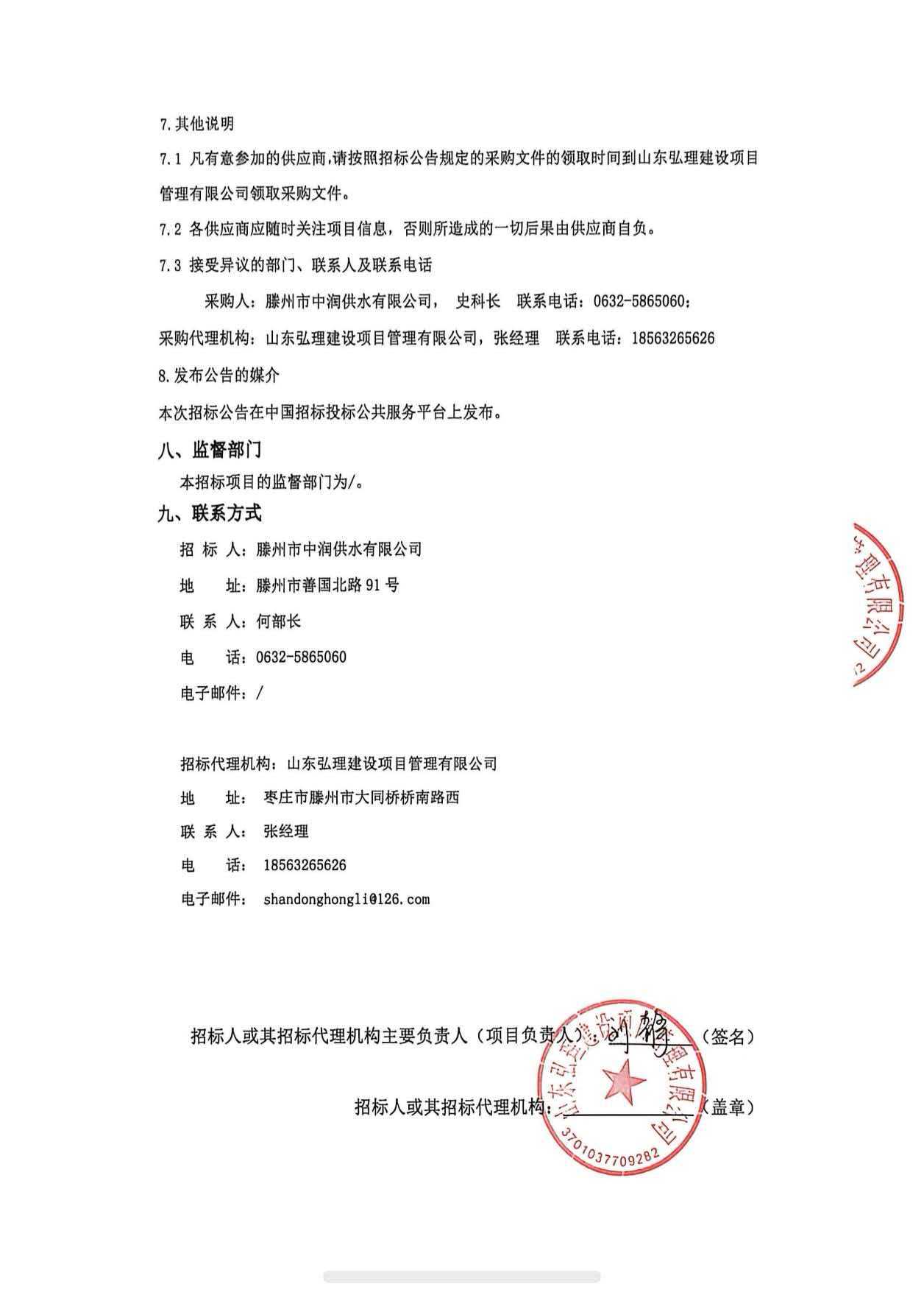 二标段二次公告4.jpg