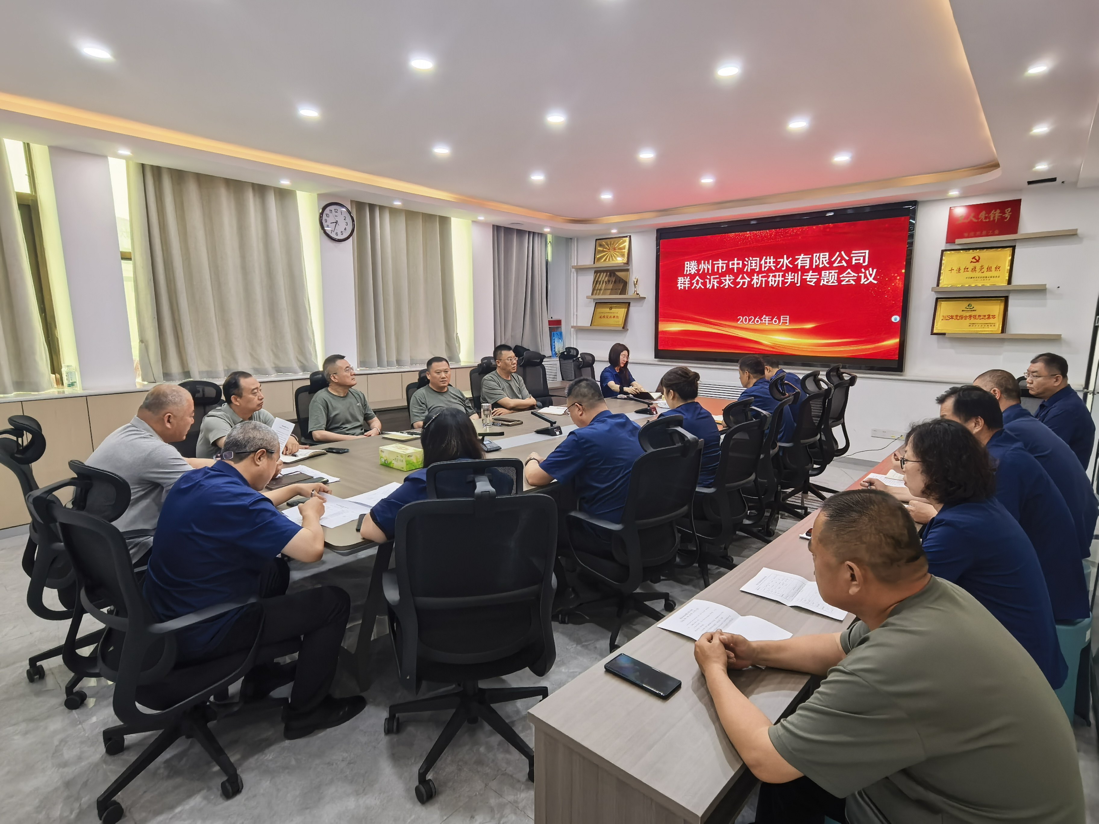 中润供水公司召开群众诉求分析研判专题会