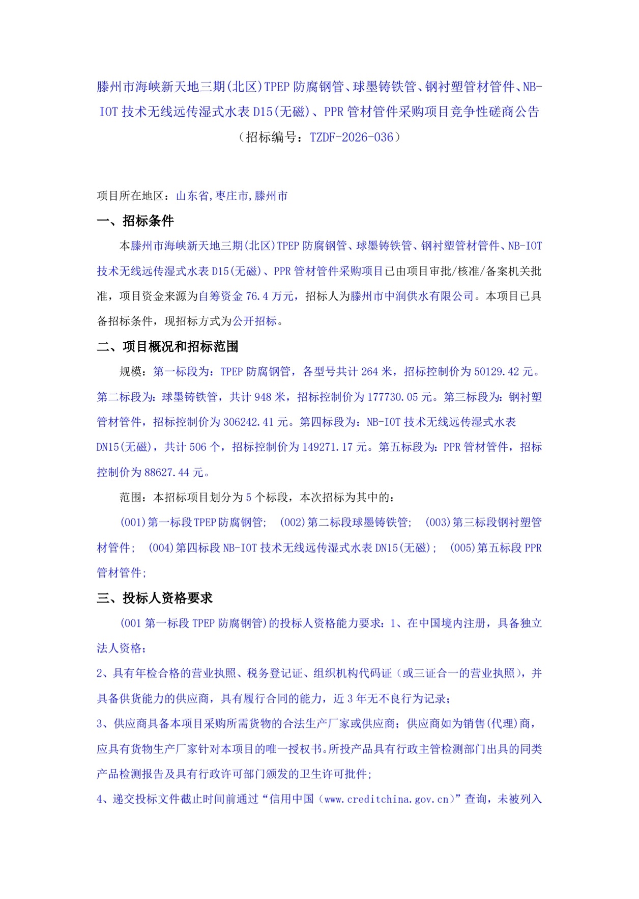 磋商公告1.jpg