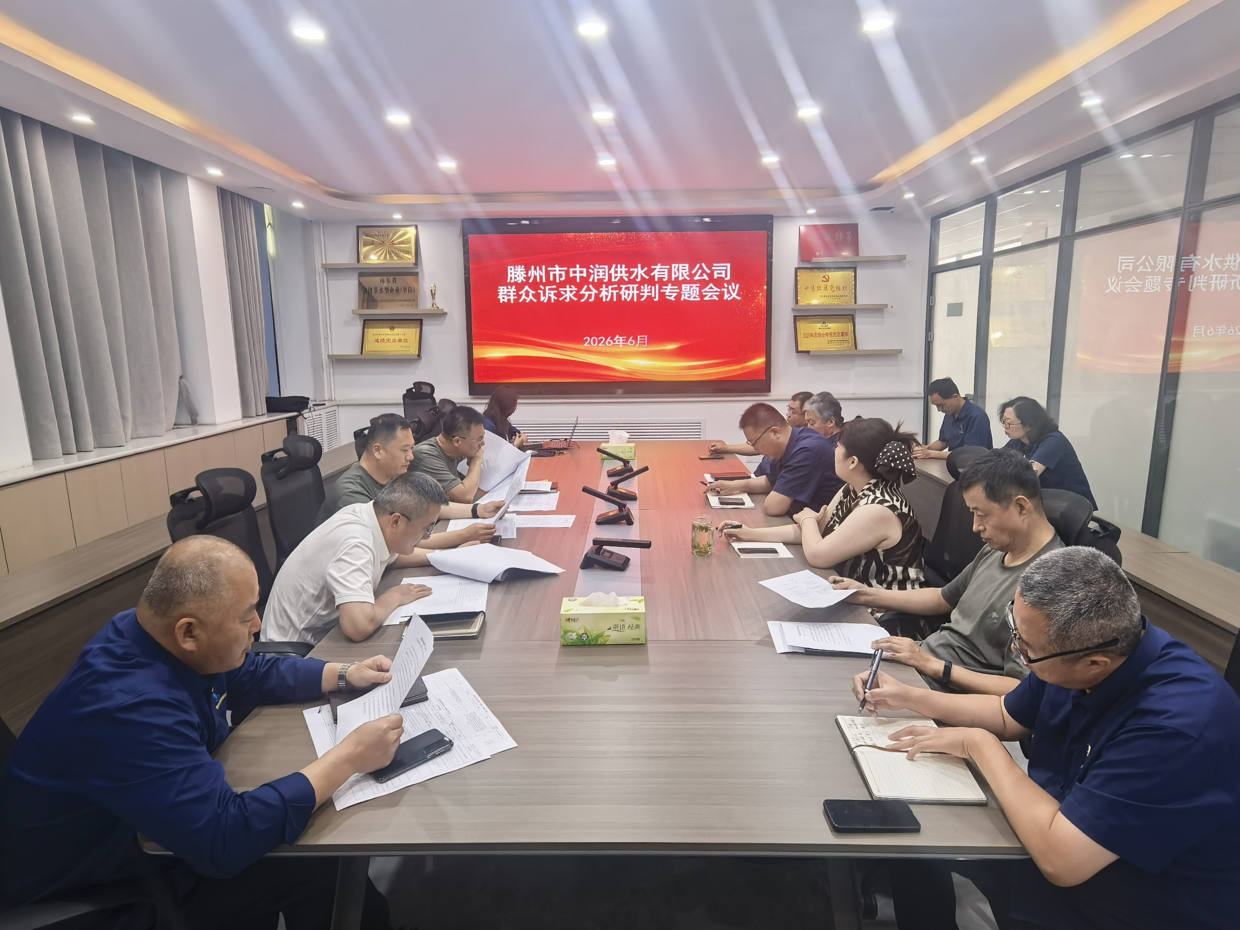 中润公司召开群众诉求分析研判专题会议