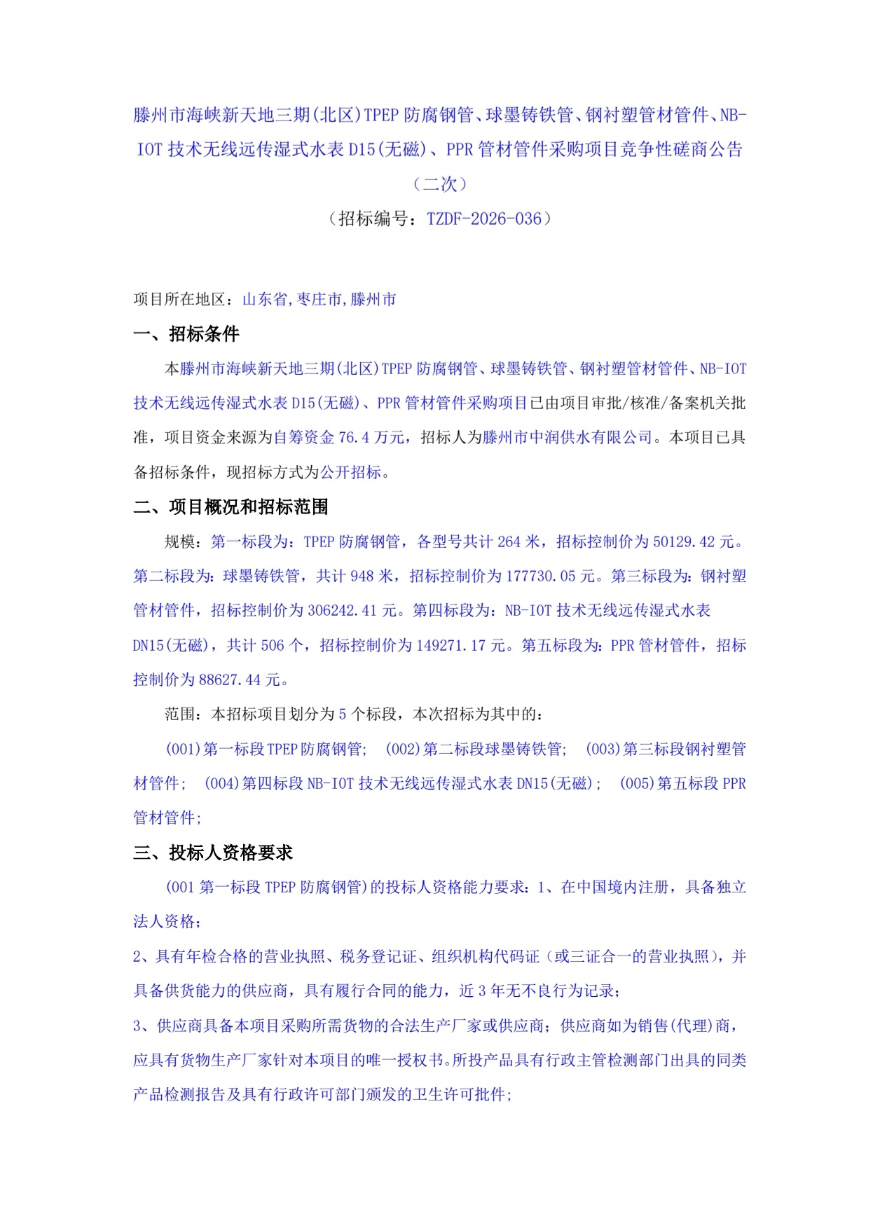 二次磋商1.jpg