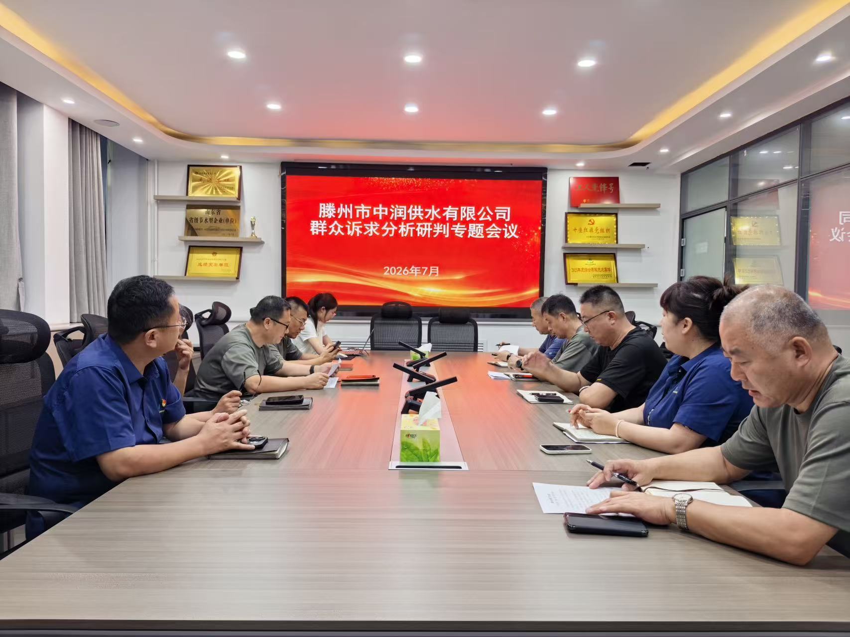 中润公司召开群众诉求分析研判专题会议