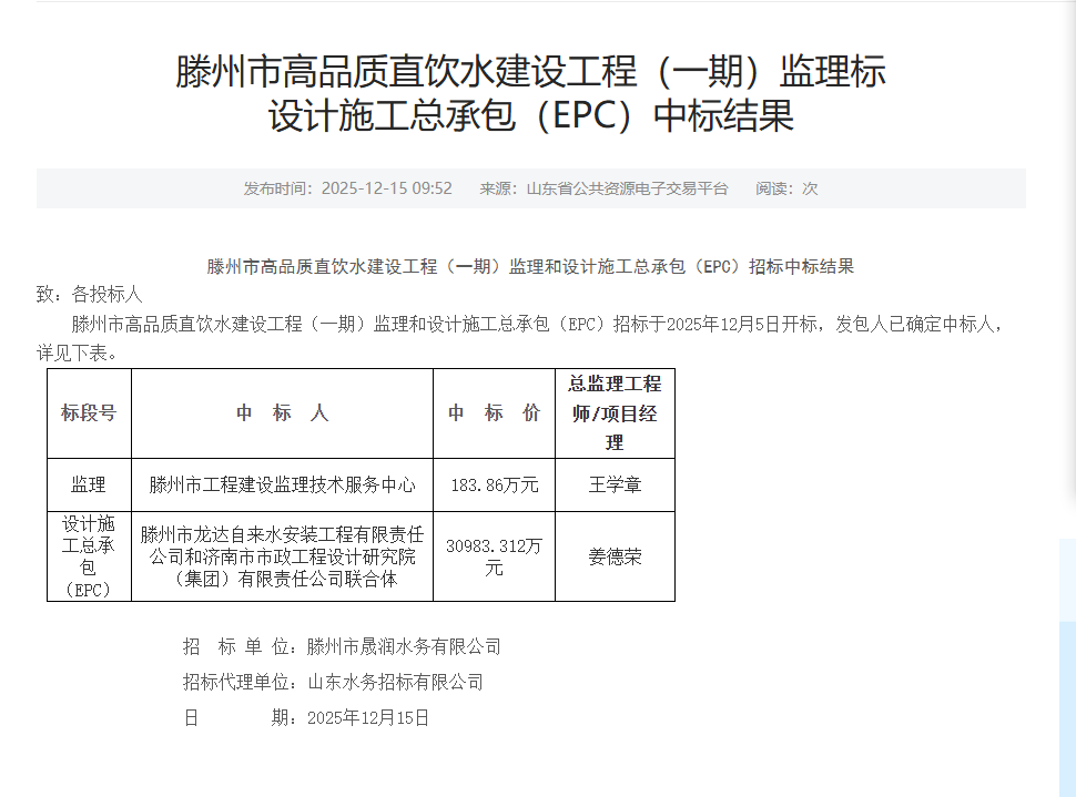 中标公示.png