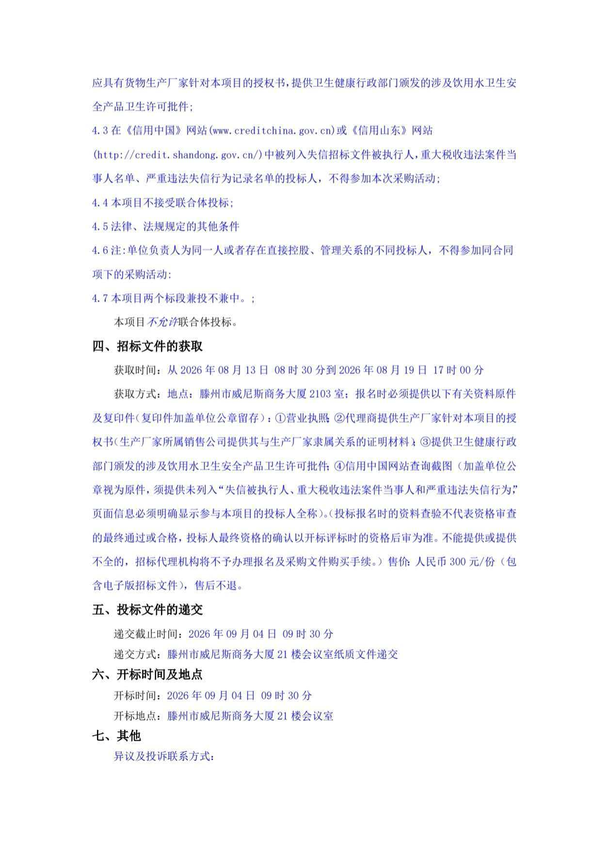 招标公告2.jpg
