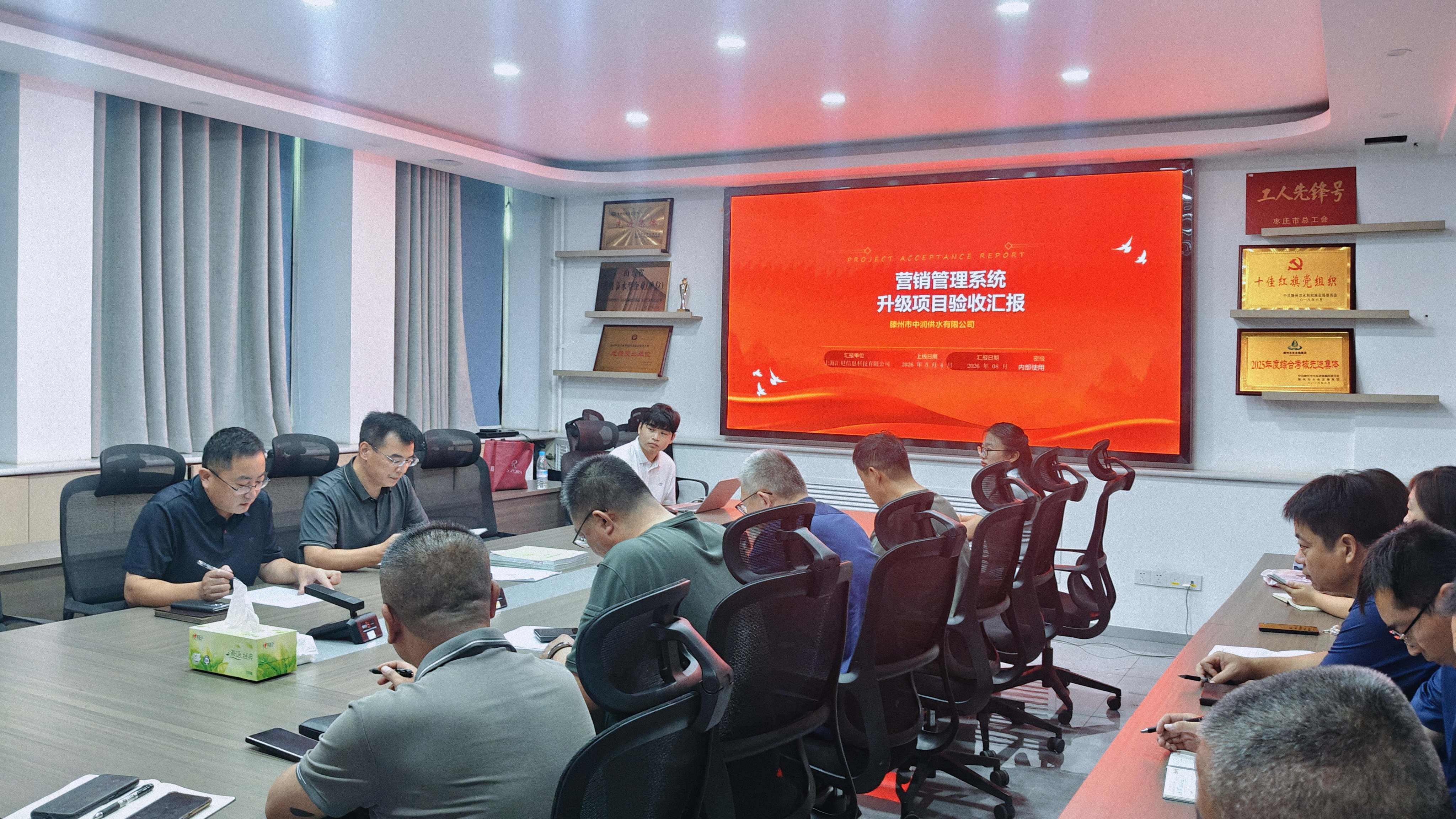 中润公司召开新营销管理系统软件项目验收会议