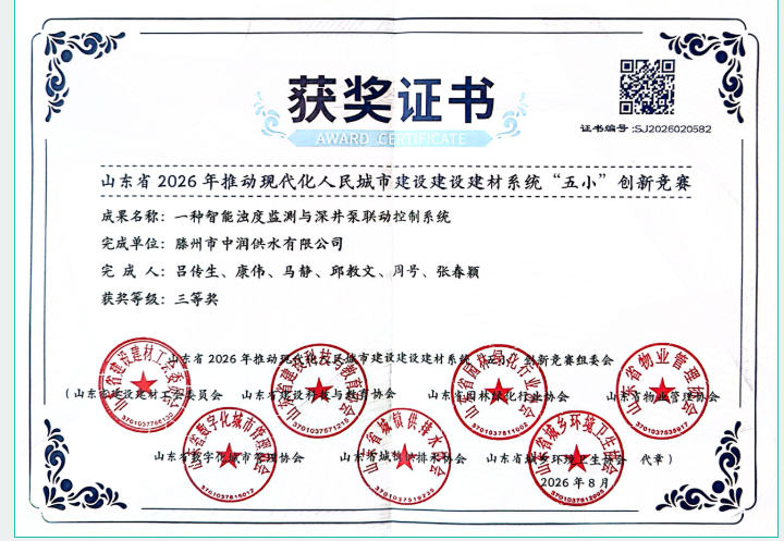 【集团动态】喜报！市水务发展集团中润供水有限公司荣获山东省2026年推动现代化人民城市建设建材系统“五小”创新竞赛三等奖