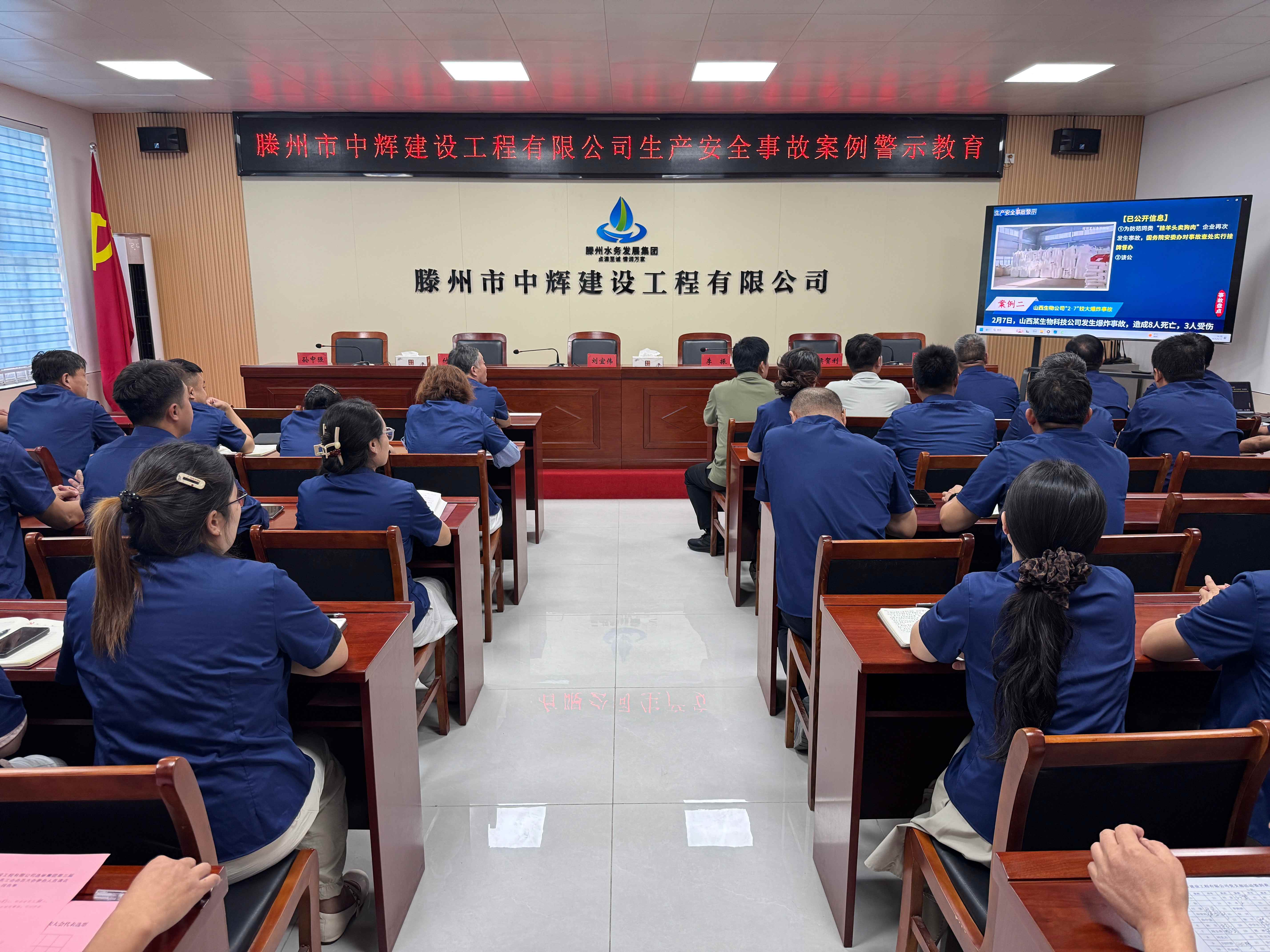 【集团动态】以案为鉴筑防线 警钟长鸣保安全——市水务发展集团中辉建设工程有限公司开展生产安全事故警示教育活动