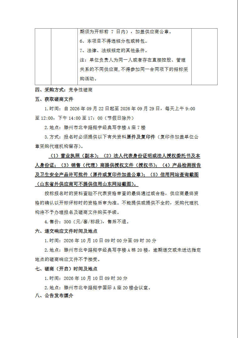 磋商公告2.png