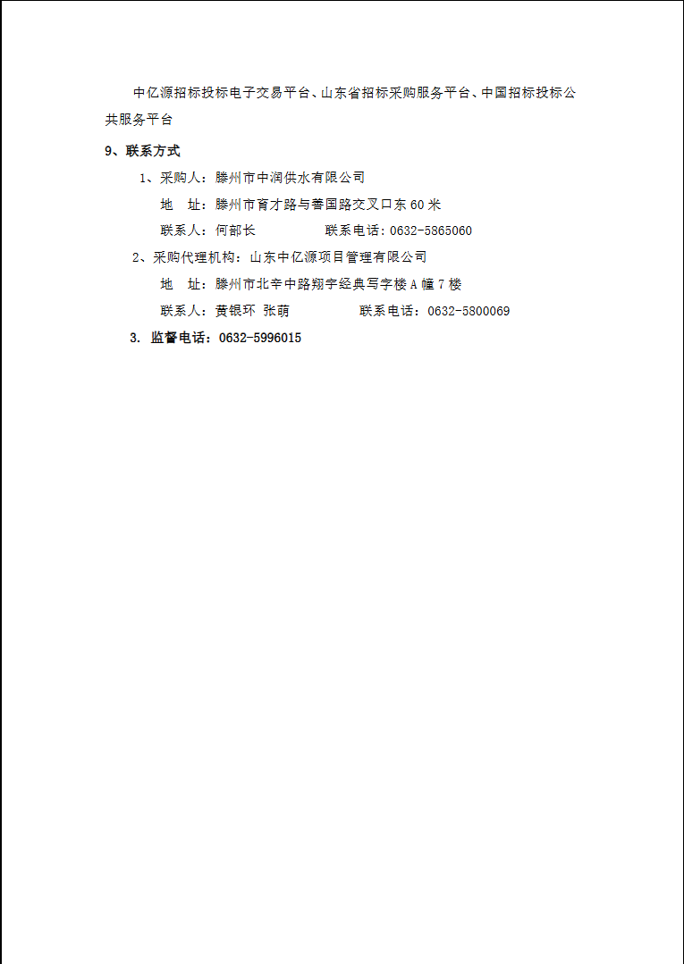 磋商公告3.png