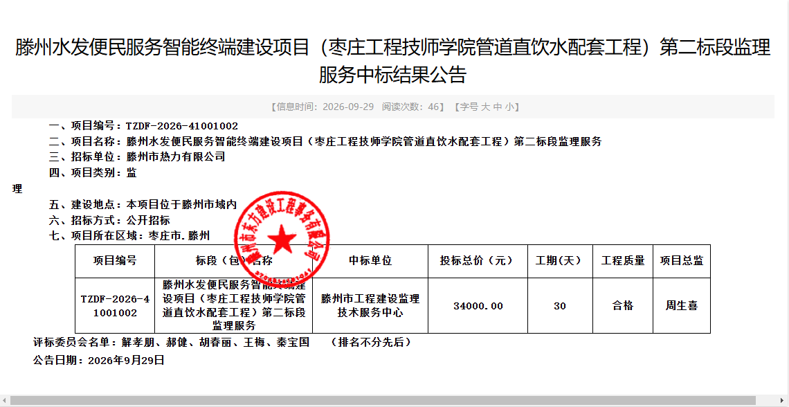 监理中标公告.png