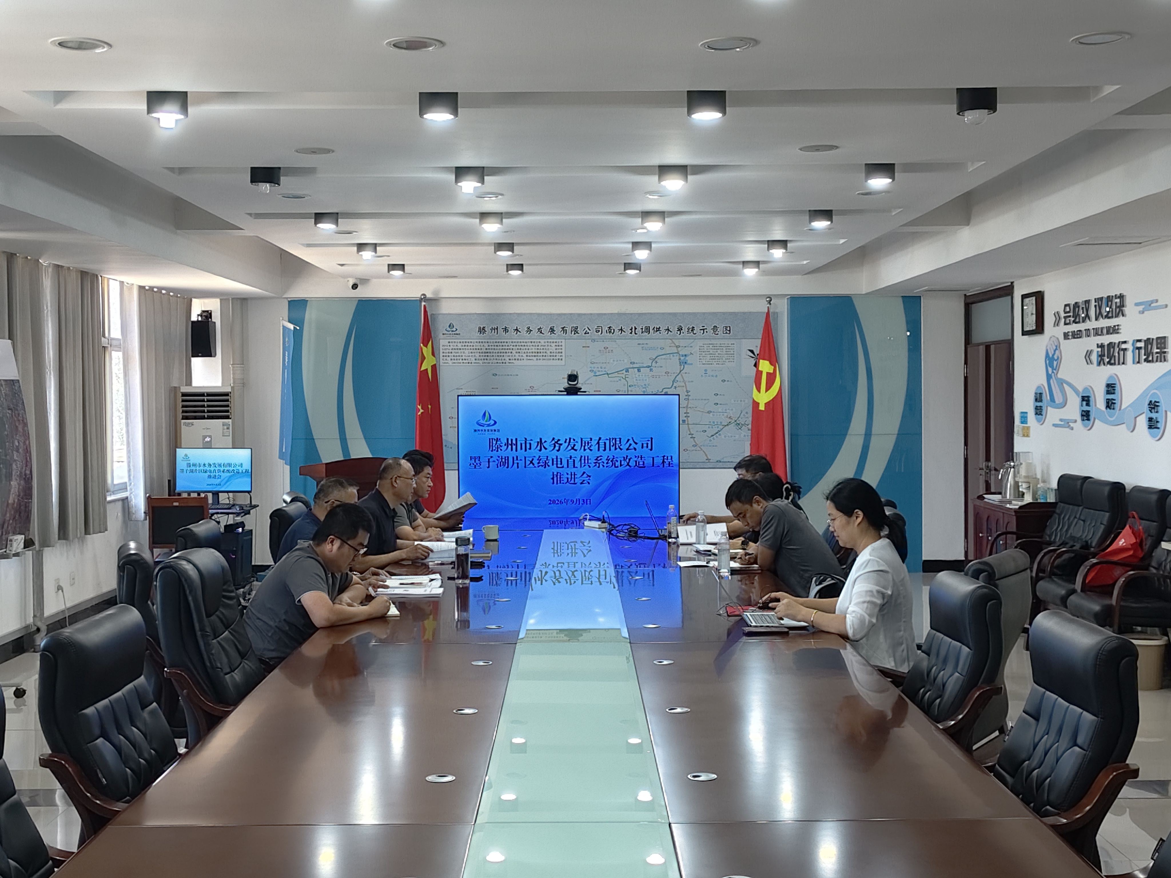 水发公司召开墨子湖片区绿电直供系统改造工程推进会议