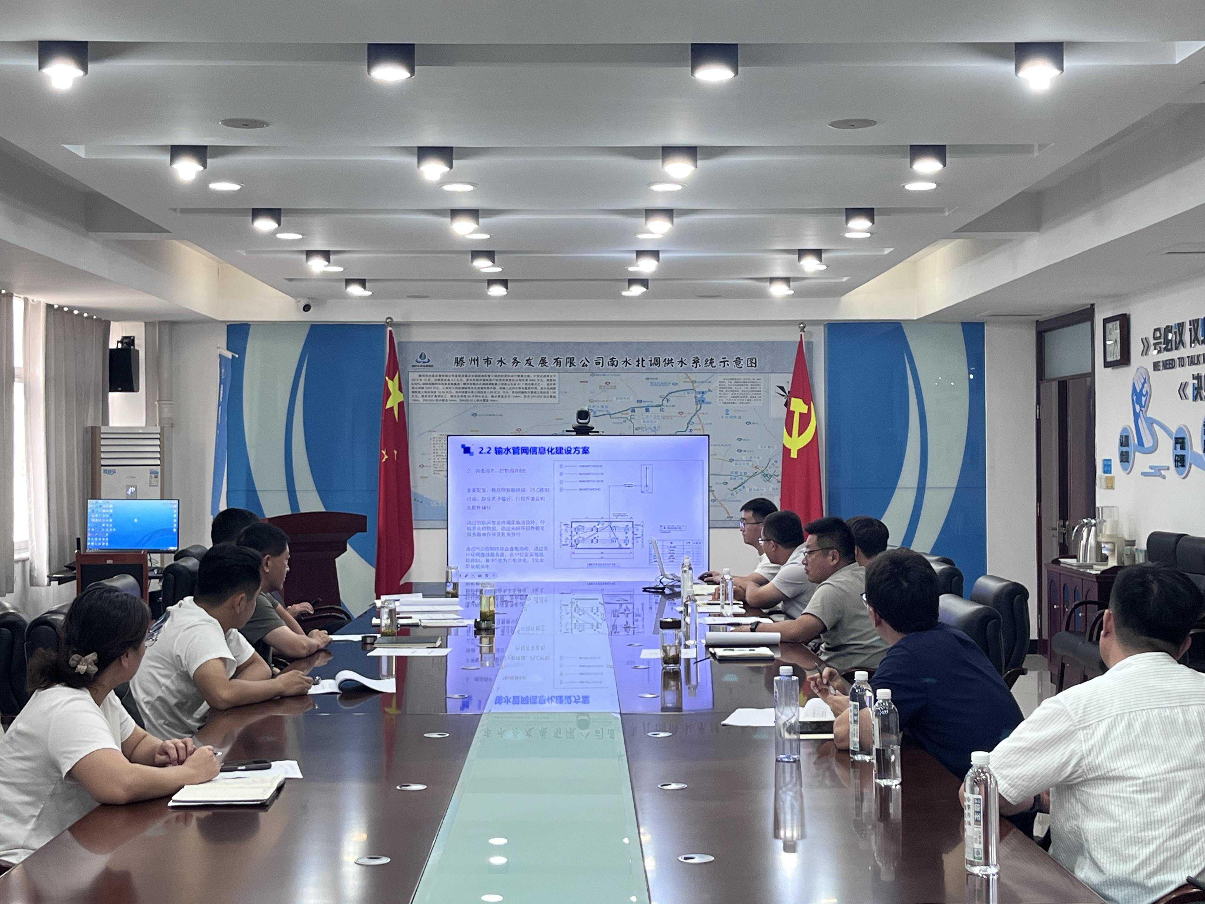 国润公司召开湖水东调信息化建设项目工作推进会
