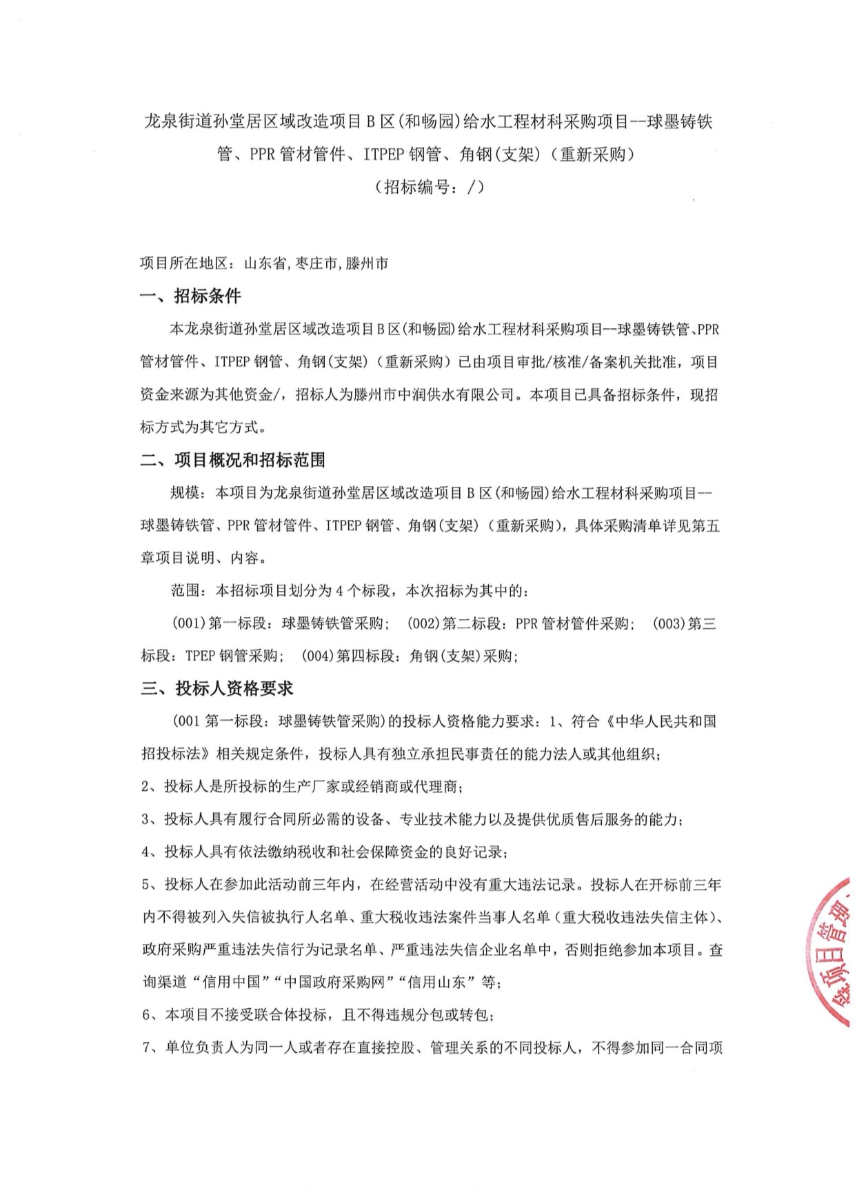 重新采购公告1.jpg