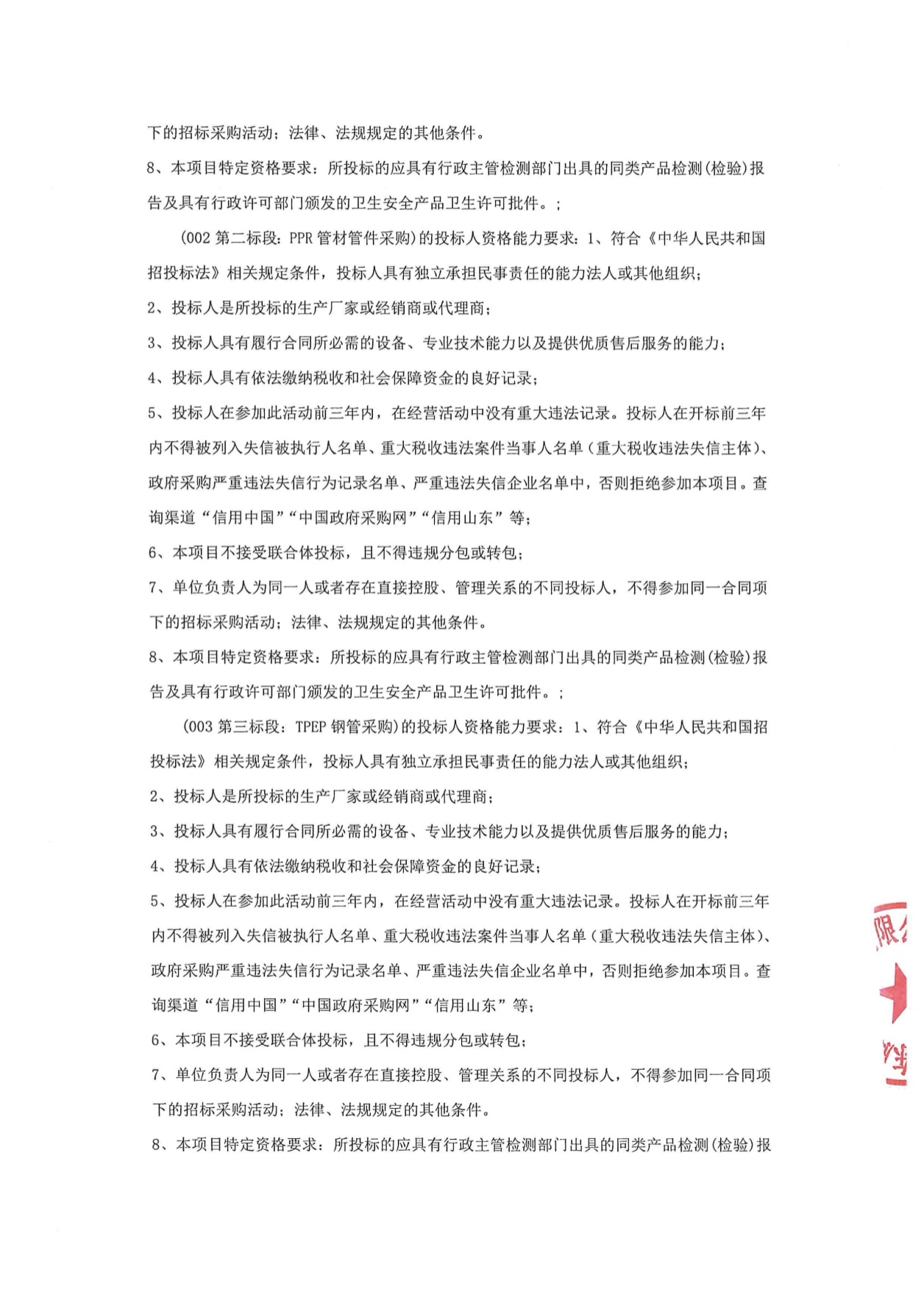 重新采购公告2.jpg