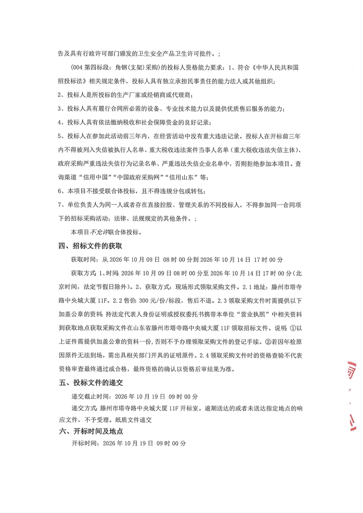 重新采购公告3.jpg