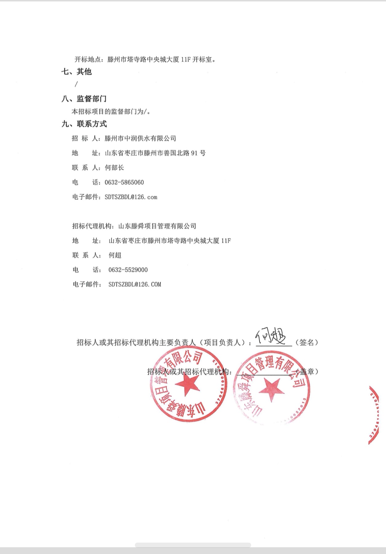 重新采购公告4.jpg