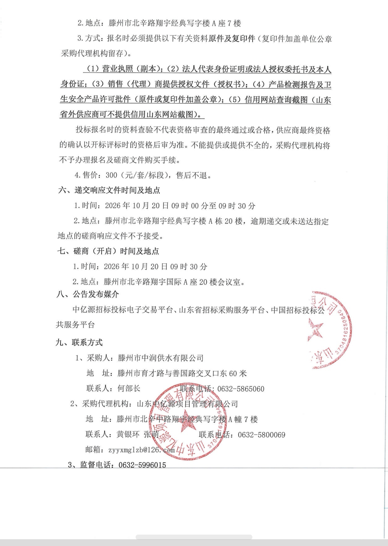 磋商公告（二次）2.jpg